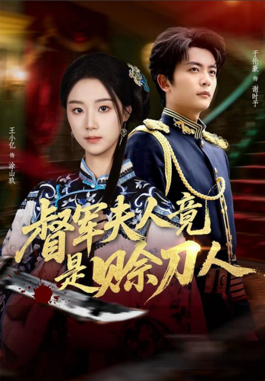医学纪录片海报