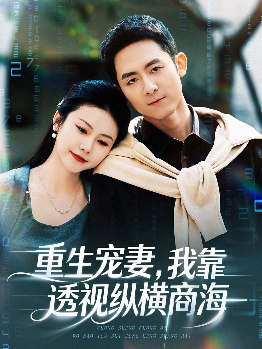 无证之城 剧集海报