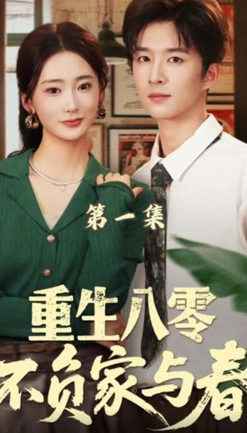 森林生态纪录片海报